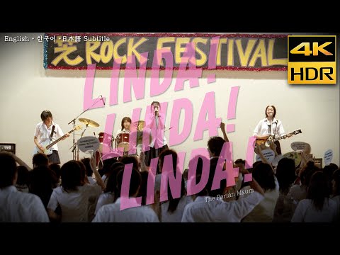 Linda Linda Linda (2005) • "Linda Linda" Paranmaum • 4K HDR & HQ Sound • Eng Jap Kor Sub CC