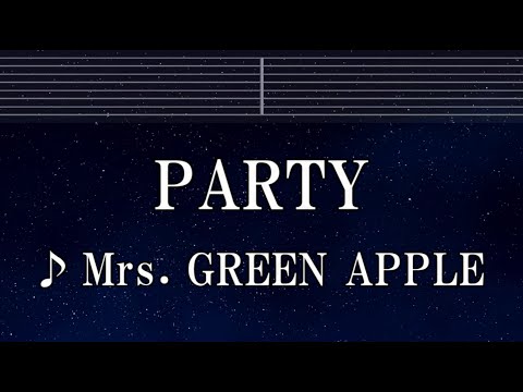 練習用カラオケ♬ PARTY - Mrs. GREEN APPLE【ガイドメロディ付】 インスト, BGM, 歌詞 ふりがな