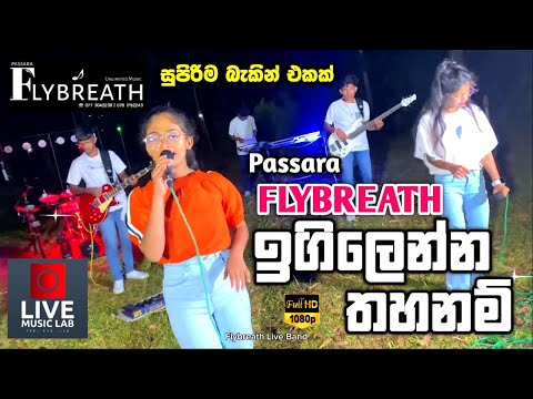 මල්කිගේයි නිම්මිගෙයි අලුත්ම එක 😍🔥Igilenna Thahanam Nam Durak | Flybreath Music Band | Live Music Lab