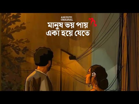 মানুষ ভয় পায় একা হয়ে যেতে ❤️ | Bangla motivational video | Heart touching quotes in bangla