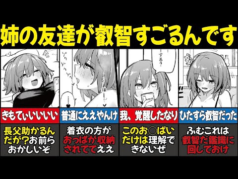 【同人誌】姉の友達が長父で叡智すぎる漫画を読んだ勇者達が発狂してしまったw　#マンガ紹介 #同人誌【ネタバレ注意】