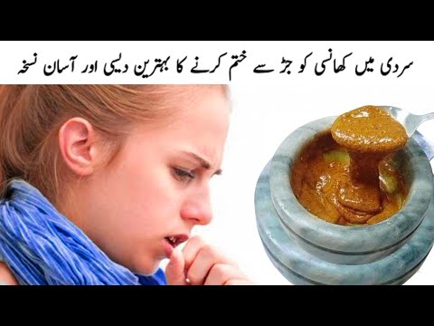 مہنگی مہنگی دوائیں چھوڑیں صرف ایک باربنالیں پوری سردیاں استعمال کریں Cold & Cough Relief Remedy