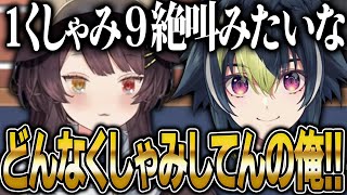 切り抜きで回ってきた伊波の変なくしゃみについて弄りまくる戌亥とこ【にじさんじ 切り抜き 新人 伊波ライ 戌亥とこ 雑談】