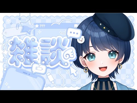 【雑談】多忙からただいま！まったり近況報告会🌸【#新人vtuber】