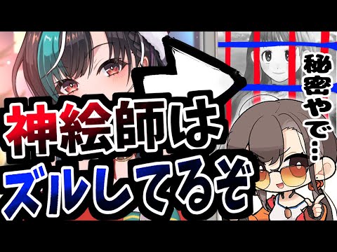 【完全暴露！】プロは"これ”絶対教えてくれません...！！！【かかげ先生/イラスト添削】