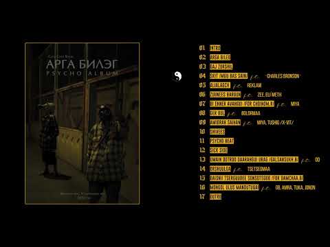 Ka, Zugii (Arga Bileg album) - 04 Skit (Muu ba Sain) ft Charles Bronson