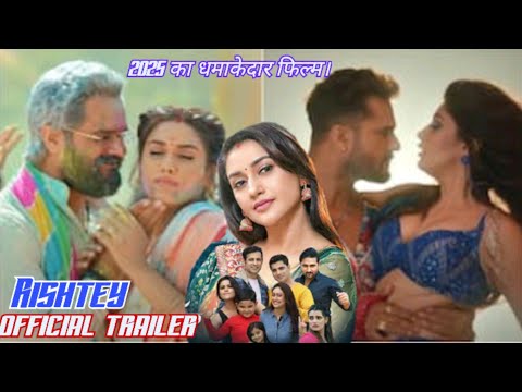 Breking news - खेसारी लाल यादव का नया फिल्म || Rishtey official trailer आ गया || New movie 2025 ||