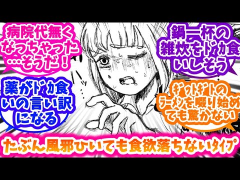 【ドカ食いダイスキ！ もちづきさん】もちづきさんが風邪ひいた時にありそうな事を妄想する反応集