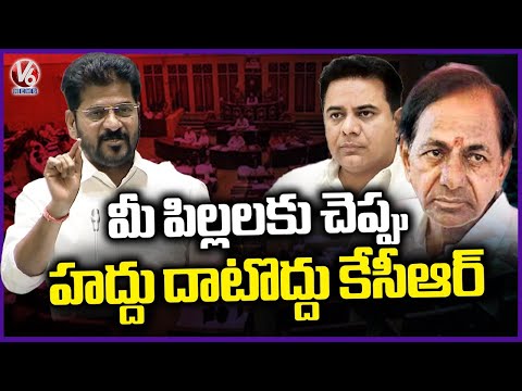 KCR .... Tell To Your Children That Don't Cross The Limit : CM Revanth Reddy   | V6 News