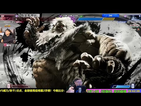 3月14日街霸6，小孩豪鬼能否完成水友任务？（上集）Xiaohai Akuma challenges 3-win and 3 raging demon in a row Part.1