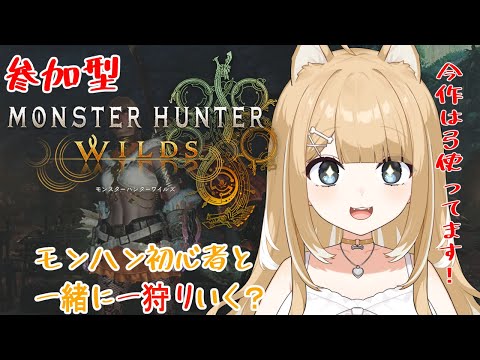 【モンハンワイルズ/参加型】珠掘ったりアーティア素材集めたりしたい！【#御子柴もも/#Vtuber】※ネタバレ注意