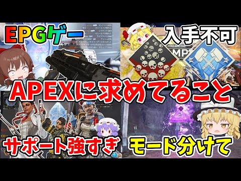 過去1めちゃくちゃな環境に今みんなが求めてること5選【Apex Legends】【エーペックスレジェンズ】【ゆっくり実況】part462