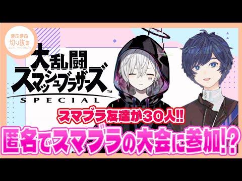 【まふまふ】【切り抜き】そらるさんにコソ練をバラされるまふまふwww