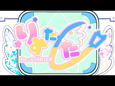 【#VocaDuo2024】りすたーたー!  / すたーきゃっつ【オリジナル曲】