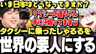 【面白まとめ】タクシー移動中のしゃるるを世界の要人に仕立て上げる葛葉達が面白過ぎたCiv7 The k4sen【にじさんじ/切り抜き】