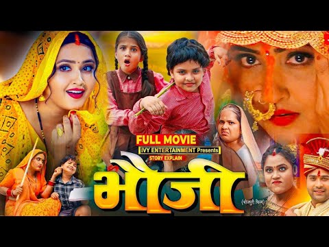 Bhauji ( भौजी ) Bhojpuri Full Movie 2025 | Kajal Raghwani New Release Update | Bhojpuri Movie 2025