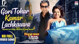 Gori Tohar Kamar Lachkauwa | Dinesh Lal Yadav, Aamrapali Dubey, Indu Sonali | FULL VIDEO SONG 2019