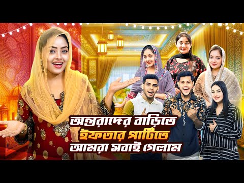 অন্তরাদের বাসায় ইফতার পার্টি করতে গেলাম | Ramadan Vlog | Borna Hossain | Rakib Hossain | Ontora