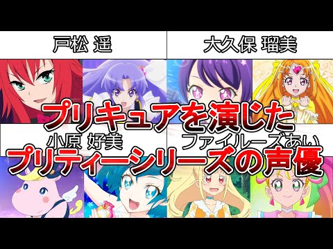 意外と多い！？プリキュア声優さんが演じるプリティーシリーズのキャラ[ゆっくり解説]