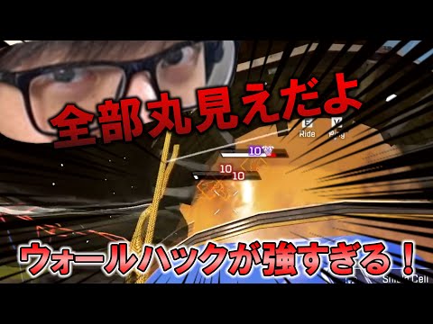 【APEX】もはやチート!?シアのウォールハックが強すぎる！