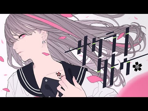 PinocchioP × Hifumi - SAKURA TATOO feat. Hatsune Miku & Otomachi Una