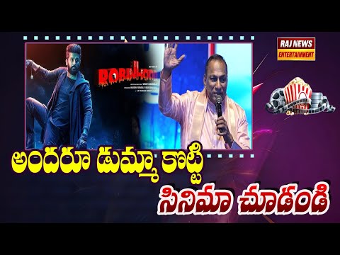 అందరూ డుమ్మా కొట్టి సినిమా చూడండి | MALLA REDDY speech about robinwood movie