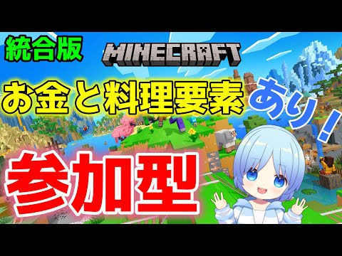 【マイクラ参加型】ワールド7日目