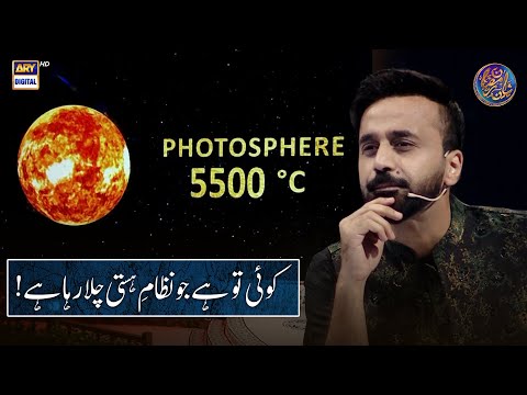 Koi To Hai Jo Nizam e Hasti Chala Raha Hai🪐| Quran aur Science