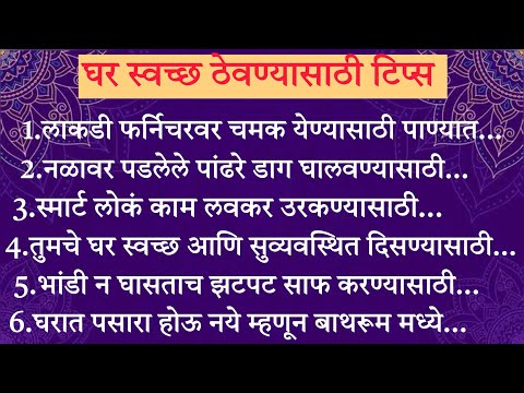 अत्यंत महत्त्वाच्या20किचनटिप्स Important & Useful Kitchen Tips&Tricks For Healthy Cooking In मराठी