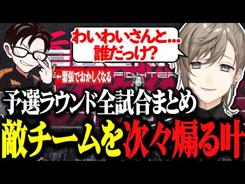 【叶視点:師弟杯予選まとめ】次々と煽る叶は予選で好成績を残す！そしてかじゅはミジンコに…【にじさんじ切り抜き/叶/Kazunoko/ストリートファイター６】