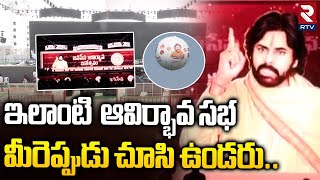 Huge Arrangements For Janasena Formation Day Celebrations | Pawan Kalyan | Pithapuram | RTV