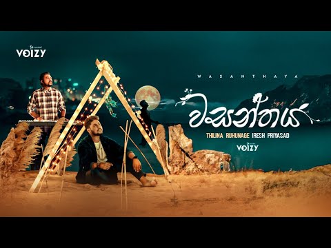 Wasanthaya (වසන්තය) - Iresh Priyasad ft. Thilina Ruhunage Official Music Video