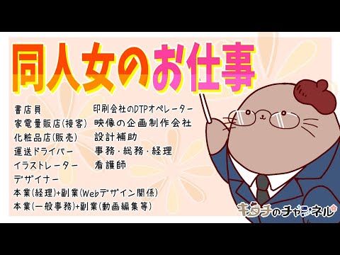 仕事と同人活動の両立できる？同人女のお仕事事情！　二次創作同人女のラジオ