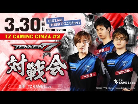 TZ GAMING GINZA #2  鉄拳7対戦会