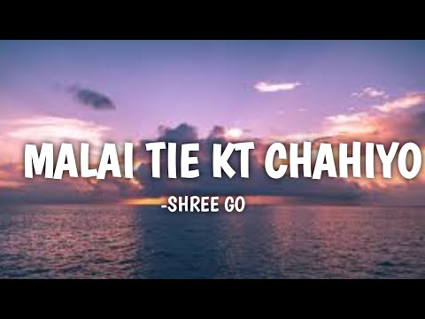 SHREE GO -MALAI TIE KT CHAHIYO (LYRICS)