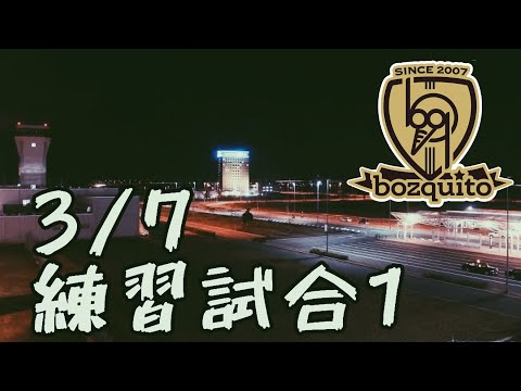 3/7練習試合1