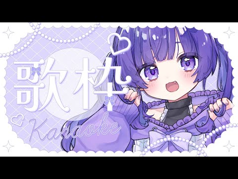 ✧#歌枠 ┊初見さん歓迎◎アニソン/ボカロ多め歌枠♪今年もたくさん歌うぞ~💪｜KARAOKE〖 #あまねまい ┊MaiAmane〗