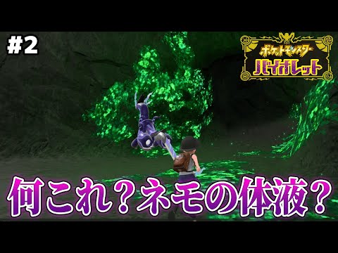 心の汚れた童貞がポケモン実況した結果ｗｗｗ #2【ポケモンSV/バイオレット】