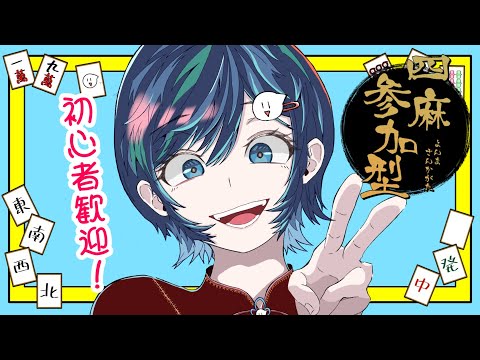 【雀魂】大会目前！本日も修行するぞ～～い！【#新人vtuber】