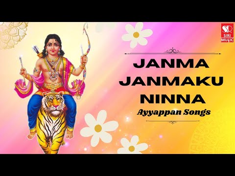 Janma Janmaku Ninna | Ayyappa swamy songs | Kannada | Ayyappa | Shabarimale | Shashidhar Kote