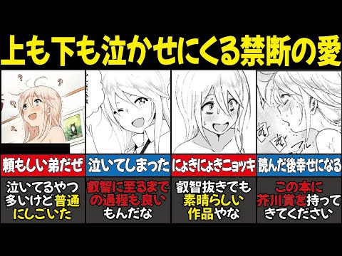 【同人誌】色々な意味で泣く人続出の禁断の漫画を読んだ勇者達の感想が情緒不安定杉田w　#マンガ紹介 #同人誌【ネタバレ注意】