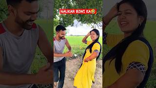 Zamana To Hai Naukar Biwi Ka 😍 ||#shorts #youtubeshorts #shortsfeed #trendingshorts #ytshorts