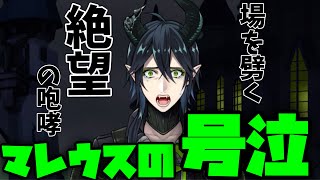 【ツイステ】マレウスの号泣とリリアに起こった奇跡【ツイステッドワンダーランド】 【Twisted-Wonderland】