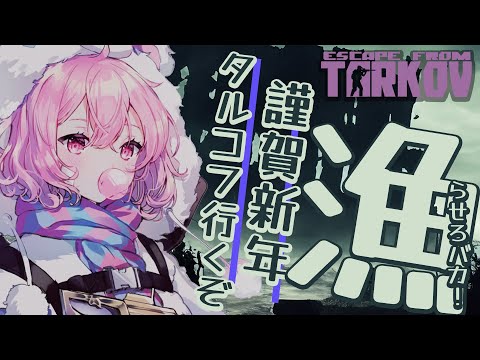 【 タルコフ 】LV1~ 帰ってきちゃった・・・