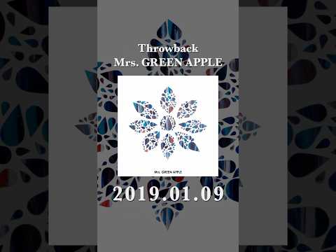 【#ThrowbackMrsGREENAPPLE 🍏】⁡2019年1月9日 リリース #僕のこと をThrowback!!⁡ #MrsGREENAPPLE