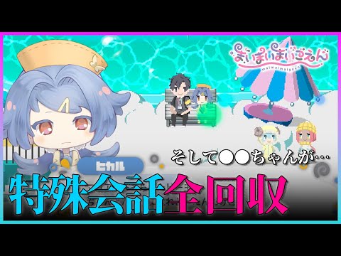 【まいまいまいごえん 5話】考察しながら実況！～園児の話を全部聞いてみた～そして●●ちゃんが!?｜5-3