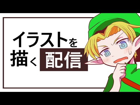 ムジュラ最終回用イラストを描く枠【作業配信】