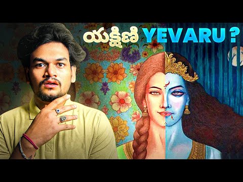 YAKSHINI SADHANA⚜️ ( యక్షిణి ఎవరు ? ) 🧟‍♀️😨| TELUGU HORROR STORIES