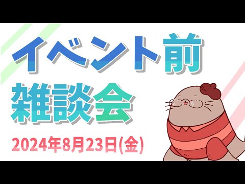 名古屋の話とか中学生の時の話とか【リアイベ前雑談回】