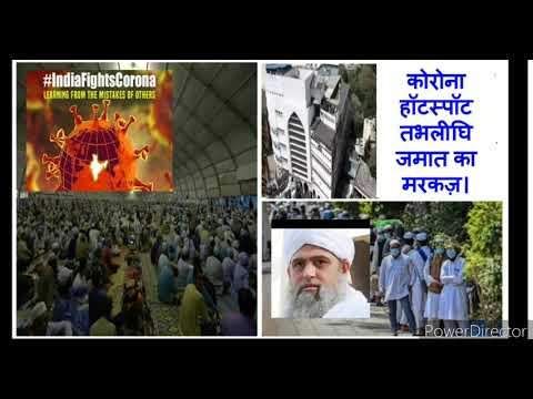 Tablighi Jamaat) तभलीघि जमात की मरकज़ से फैला कोरोना virus.